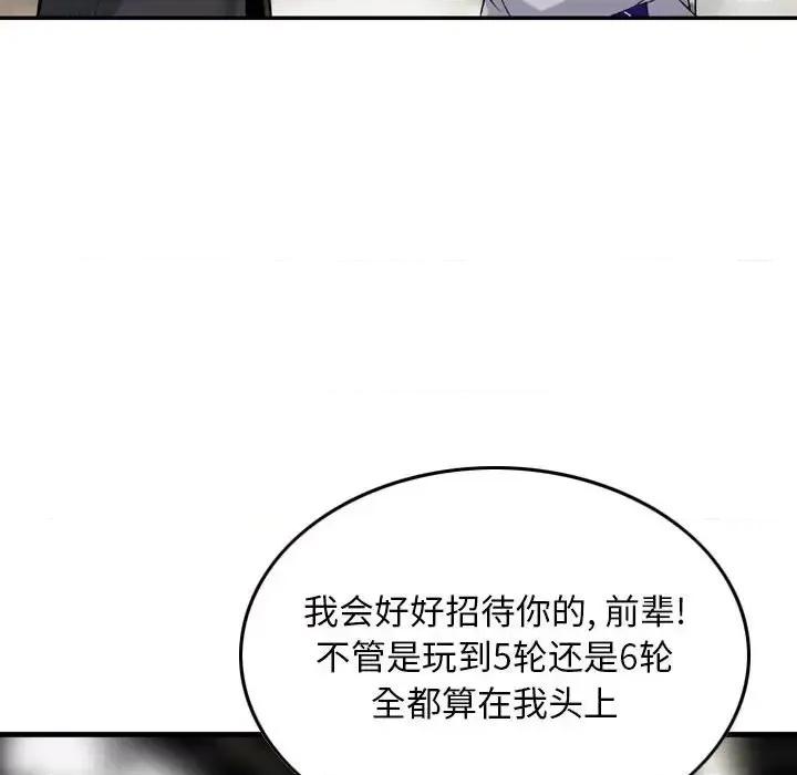 金钱的魅力 金钱的魅力-第 19 话 第106页