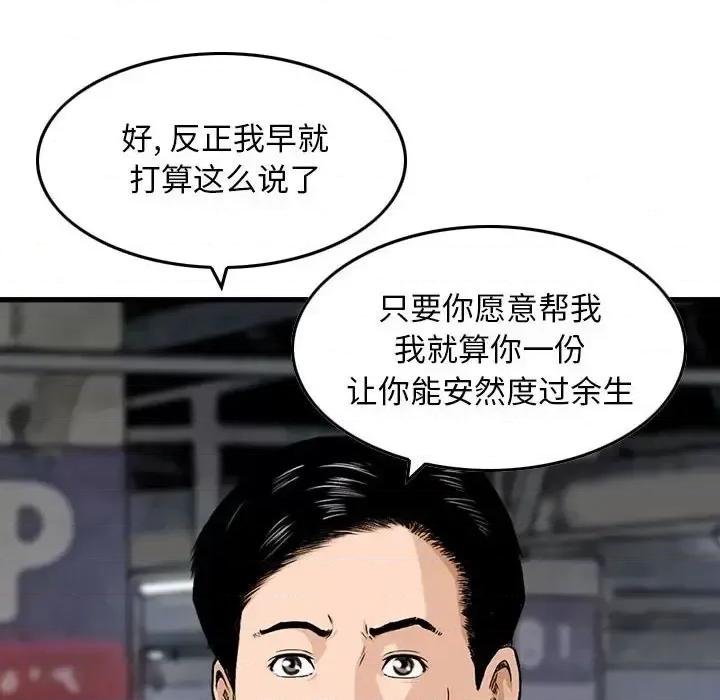 金钱的魅力 金钱的魅力-第 19 话 第111页