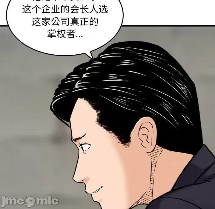 金钱的魅力 金钱的魅力-第 20 话 第10页