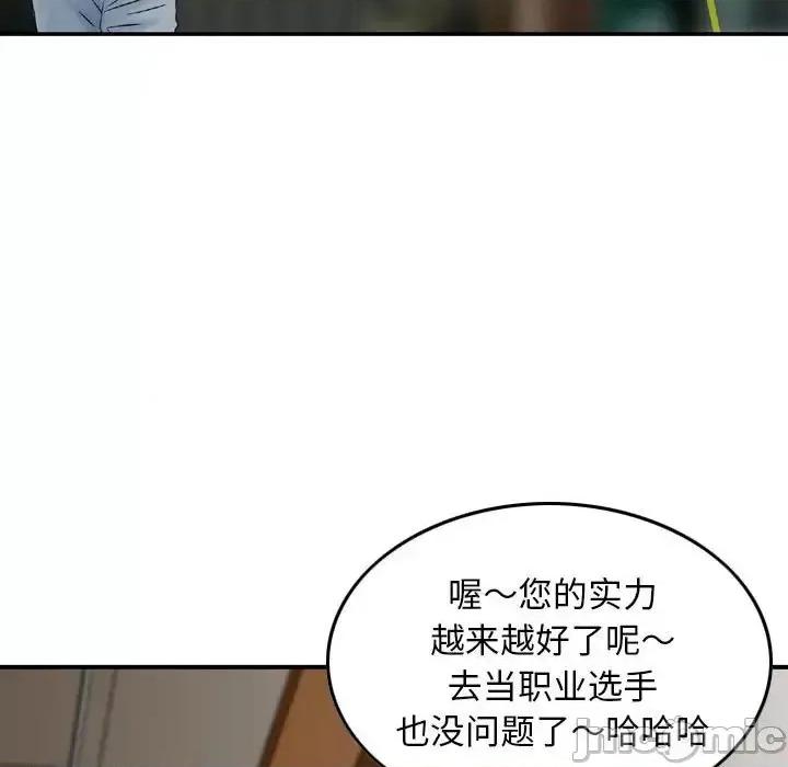 金钱的魅力 金钱的魅力-第 20 话 第55页