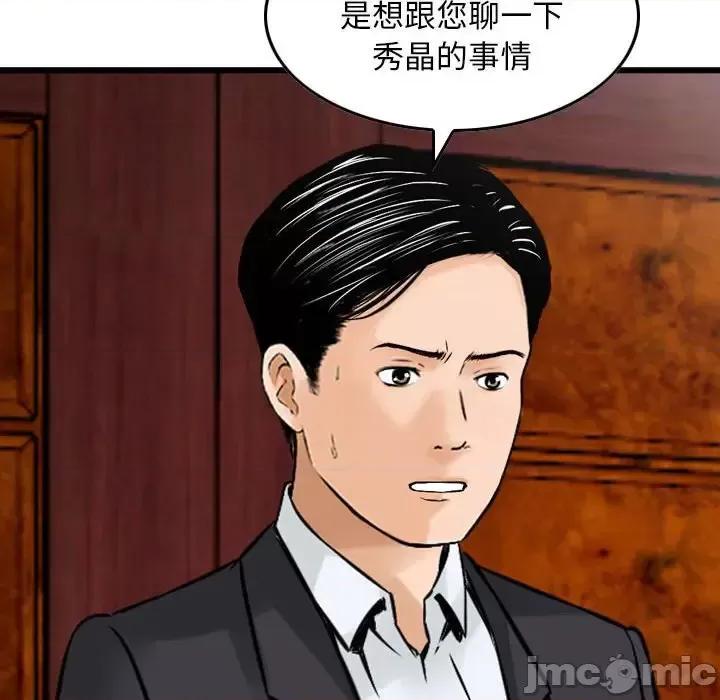 金钱的魅力 金钱的魅力-第 20 话 第65页