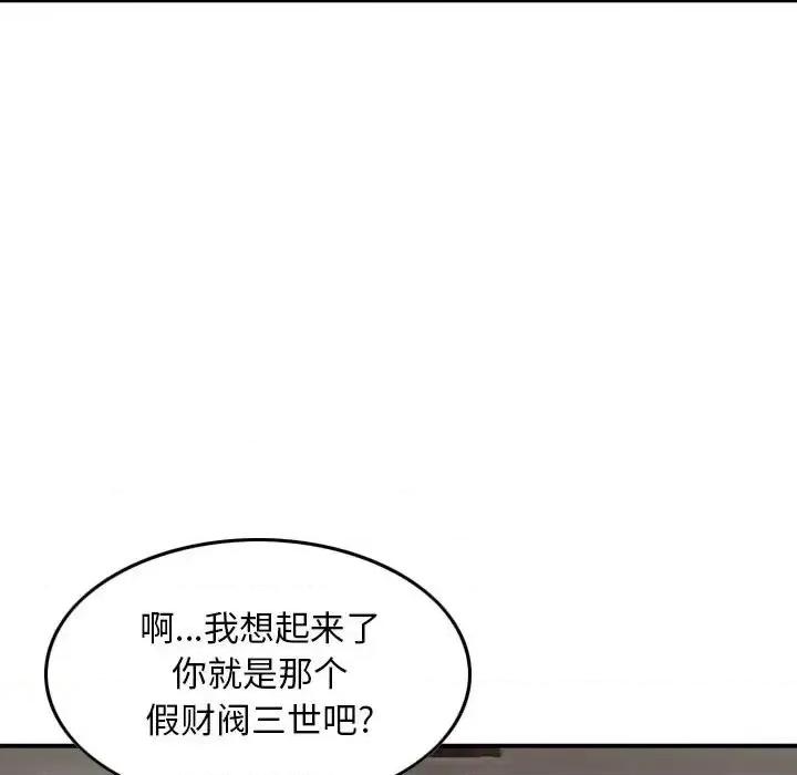 金钱的魅力 金钱的魅力-第 20 话 第68页