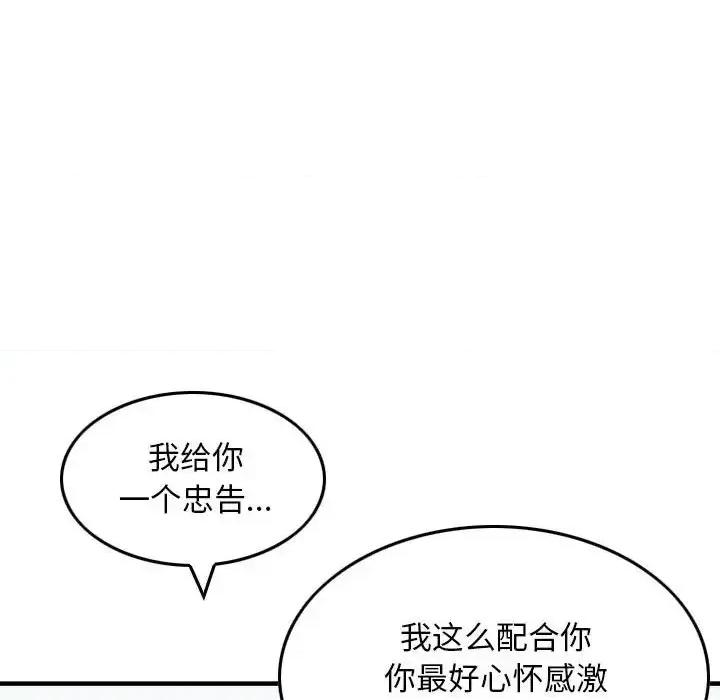 金钱的魅力 金钱的魅力-第 20 话 第96页