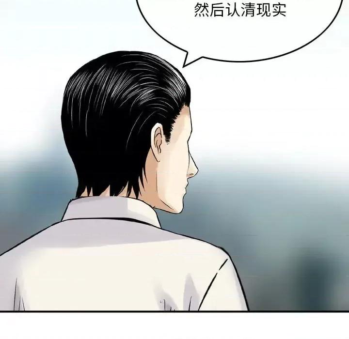 金钱的魅力 金钱的魅力-第 20 话 第97页