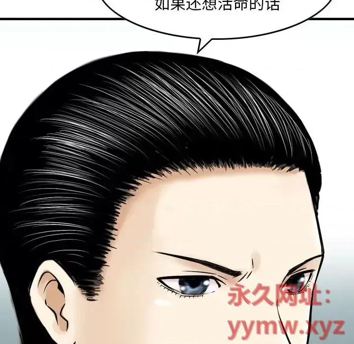 金钱的魅力 金钱的魅力-第 20 话 第99页
