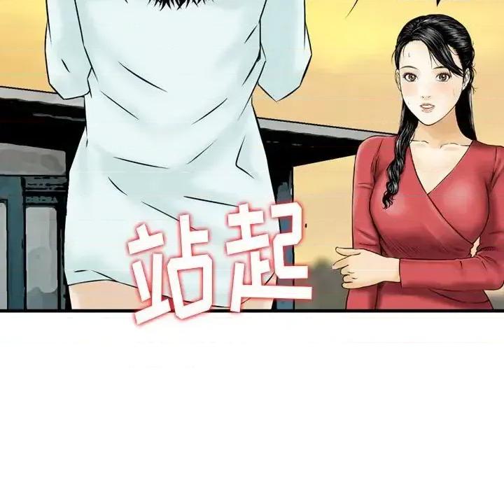 金钱的魅力 金钱的魅力-第 21 话 第102页
