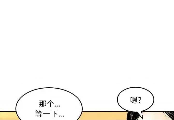 金钱的魅力 金钱的魅力-第 22 话 第3页