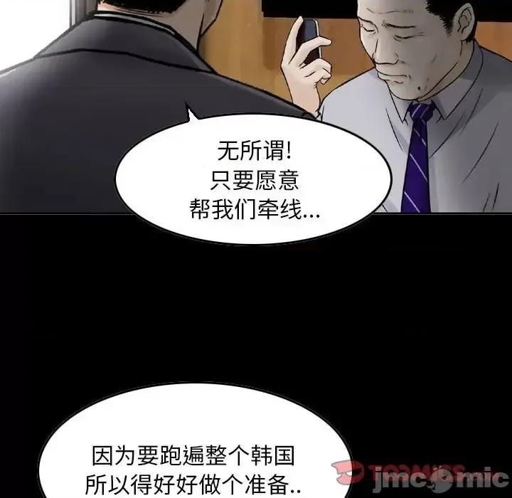 金钱的魅力 金钱的魅力-第 22 话 第20页