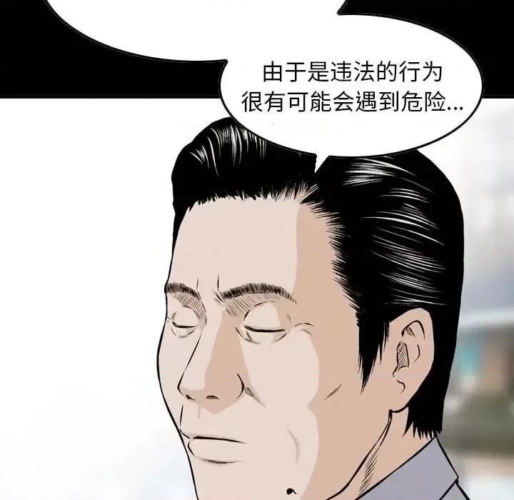 金钱的魅力 金钱的魅力-第 22 话 第21页