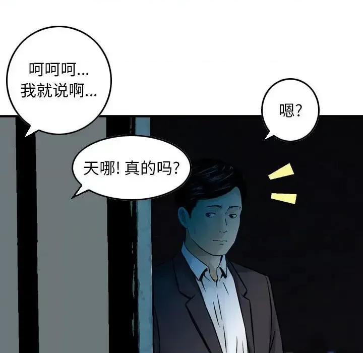 金钱的魅力 金钱的魅力-第 22 话 第28页