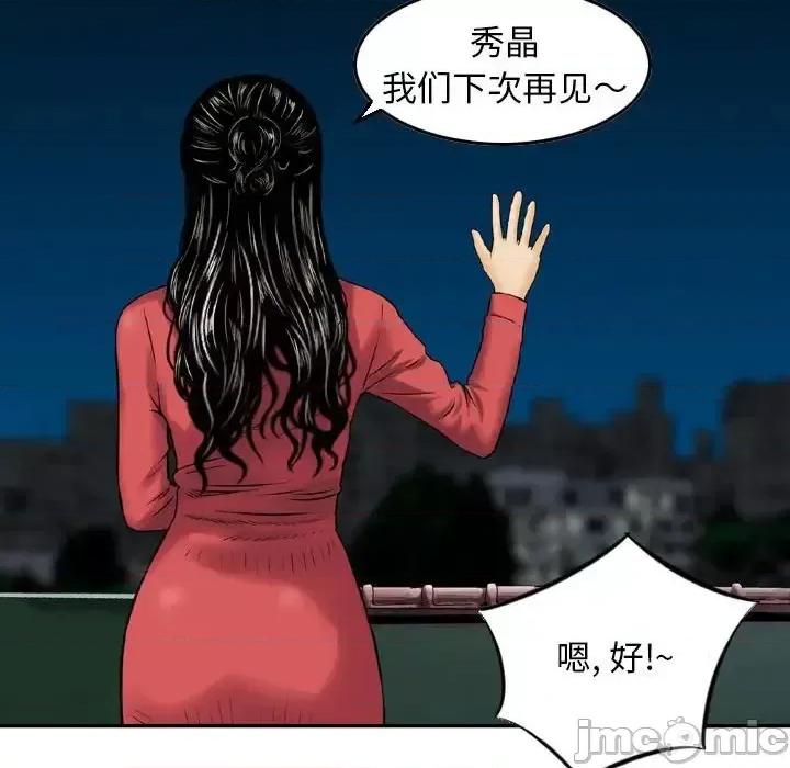 金钱的魅力 金钱的魅力-第 22 话 第40页