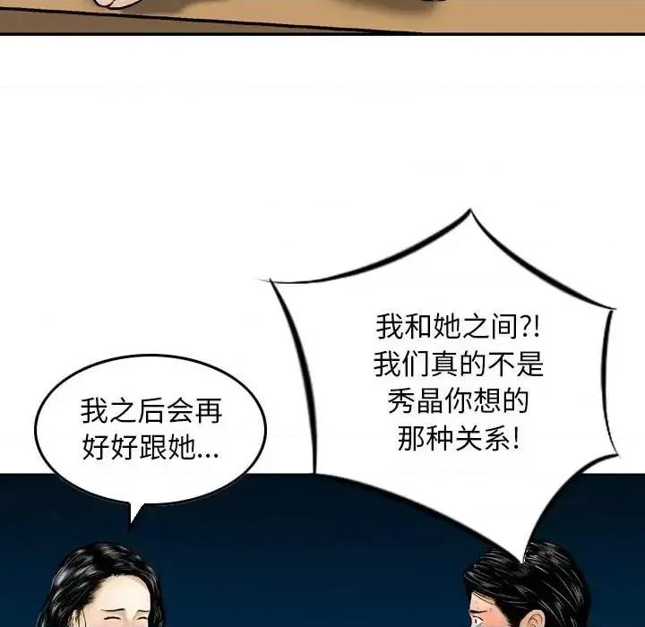 金钱的魅力 金钱的魅力-第 22 话 第46页