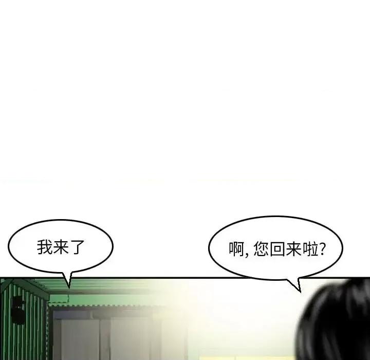 金钱的魅力 金钱的魅力-第 22 话 第76页