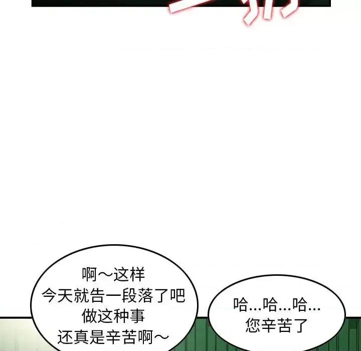 金钱的魅力 金钱的魅力-第 22 话 第79页