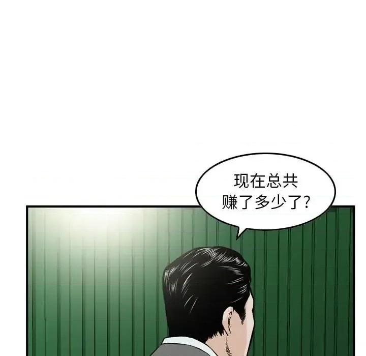 金钱的魅力 金钱的魅力-第 22 话 第81页