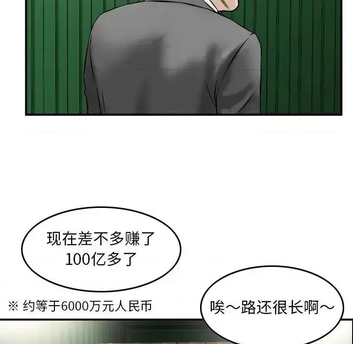 金钱的魅力 金钱的魅力-第 22 话 第82页