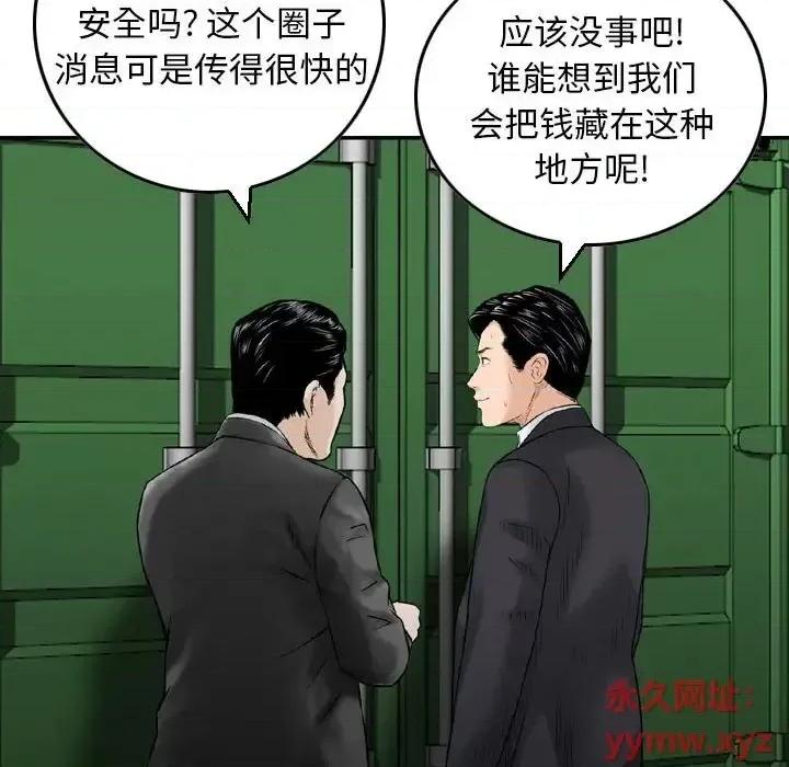 金钱的魅力 金钱的魅力-第 22 话 第86页