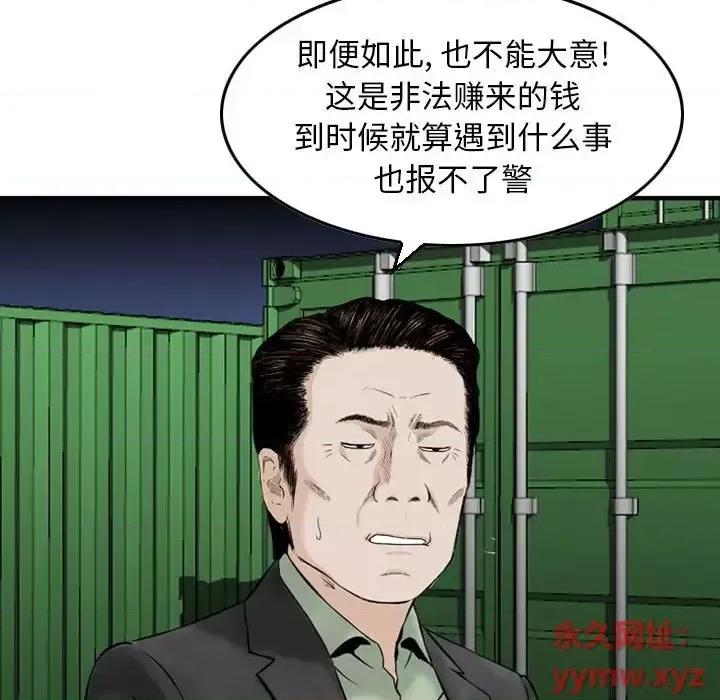 金钱的魅力 金钱的魅力-第 22 话 第88页