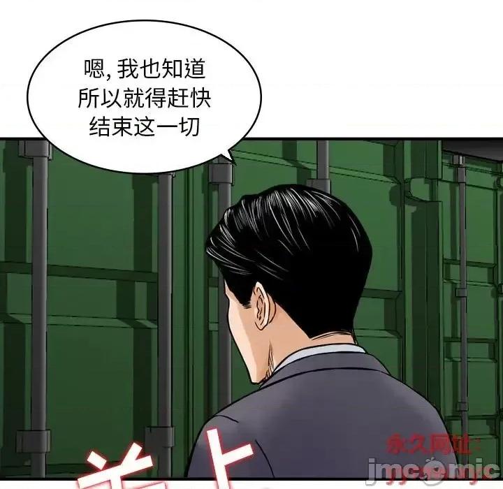 金钱的魅力 金钱的魅力-第 22 话 第90页