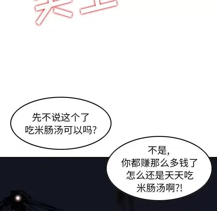 金钱的魅力 金钱的魅力-第 22 话 第91页