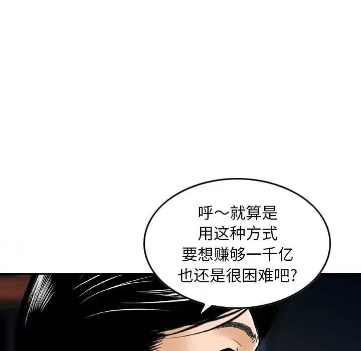 金钱的魅力 金钱的魅力-第 22 话 第96页