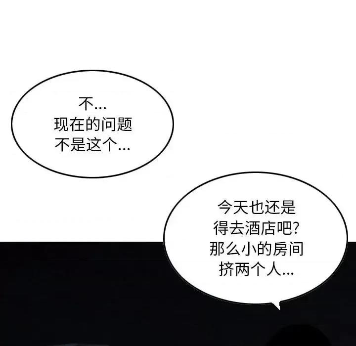 金钱的魅力 金钱的魅力-第 22 话 第98页