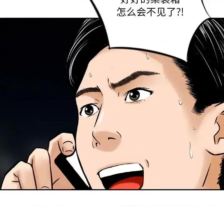 金钱的魅力 金钱的魅力-第 22 话 第102页