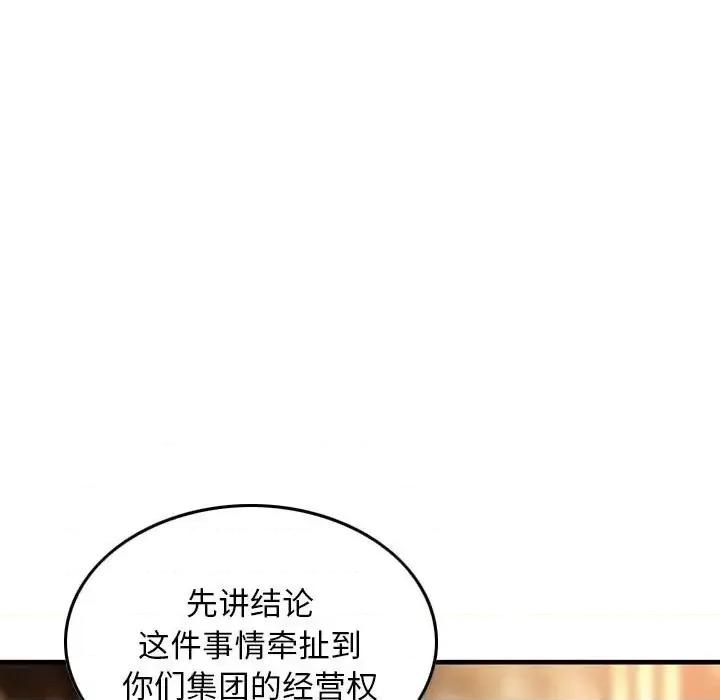 金钱的魅力 金钱的魅力-第 24 话 第17页