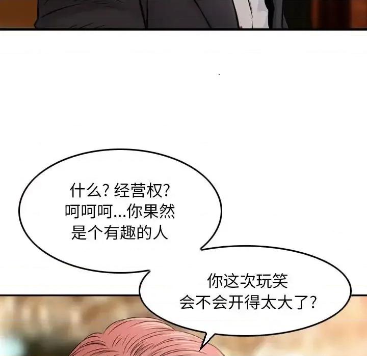 金钱的魅力 金钱的魅力-第 24 话 第19页