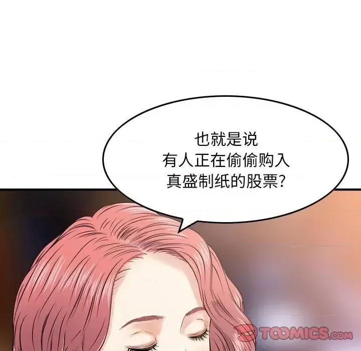 金钱的魅力 金钱的魅力-第 24 话 第24页