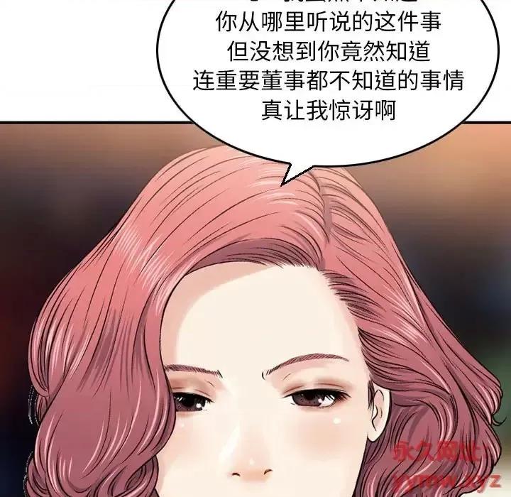 金钱的魅力 金钱的魅力-第 24 话 第28页