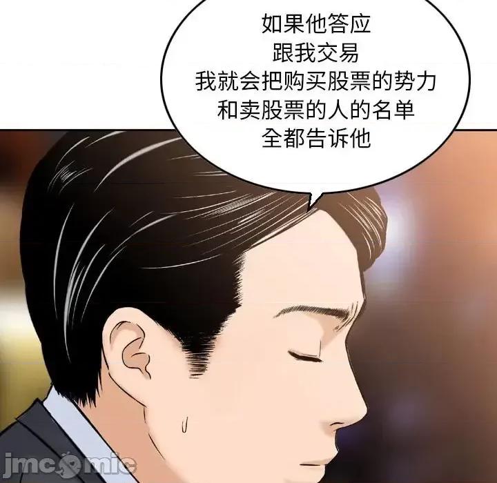 金钱的魅力 金钱的魅力-第 24 话 第30页