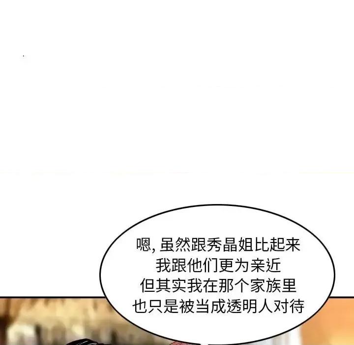 金钱的魅力 金钱的魅力-第 24 话 第34页