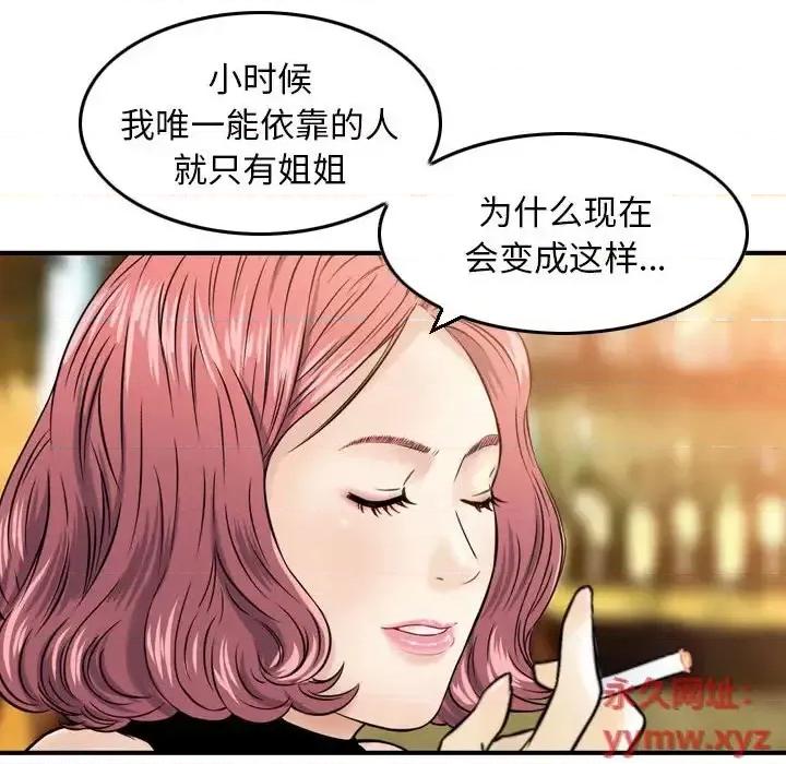 金钱的魅力 金钱的魅力-第 24 话 第38页
