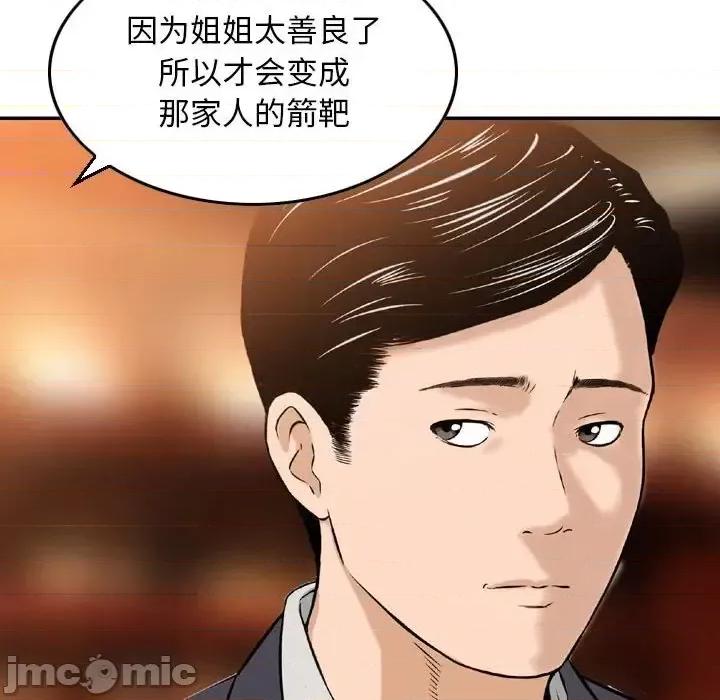 金钱的魅力 金钱的魅力-第 24 话 第40页