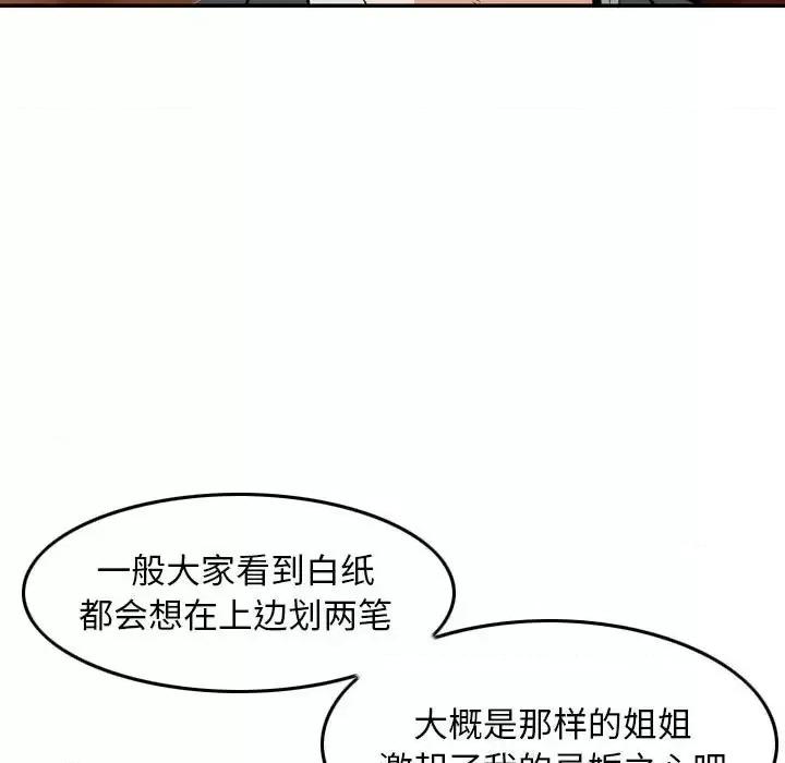 金钱的魅力 金钱的魅力-第 24 话 第41页