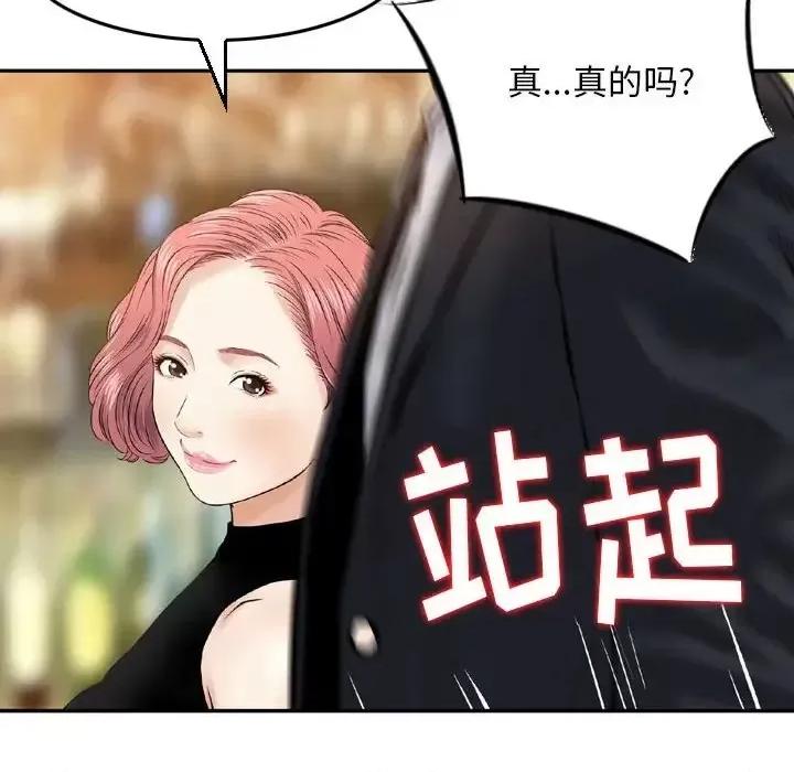 金钱的魅力 金钱的魅力-第 24 话 第44页