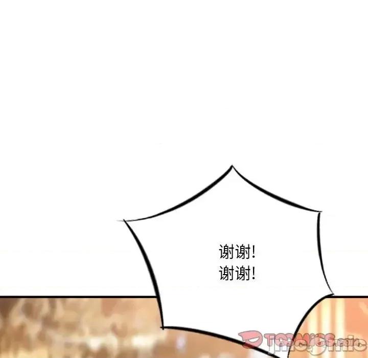 金钱的魅力 金钱的魅力-第 24 话 第45页