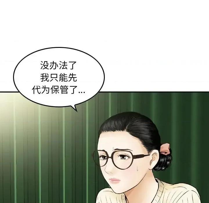 金钱的魅力 金钱的魅力-第 24 话 第59页