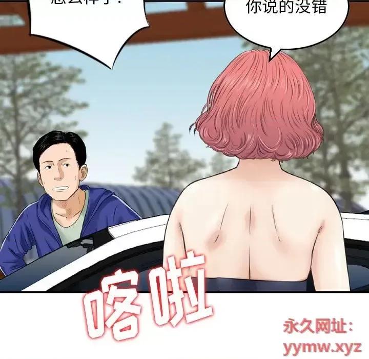 金钱的魅力 金钱的魅力-第 24 话 第67页