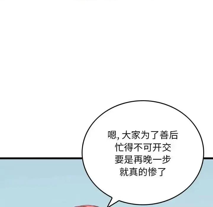 金钱的魅力 金钱的魅力-第 24 话 第68页