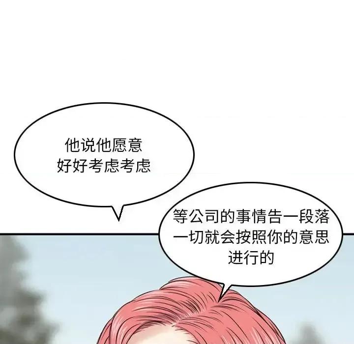 金钱的魅力 金钱的魅力-第 24 话 第72页