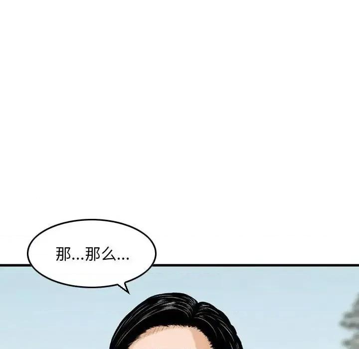 金钱的魅力 金钱的魅力-第 24 话 第74页