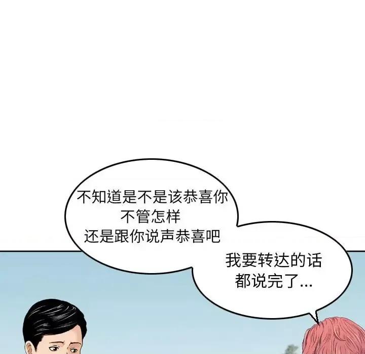 金钱的魅力 金钱的魅力-第 24 话 第76页