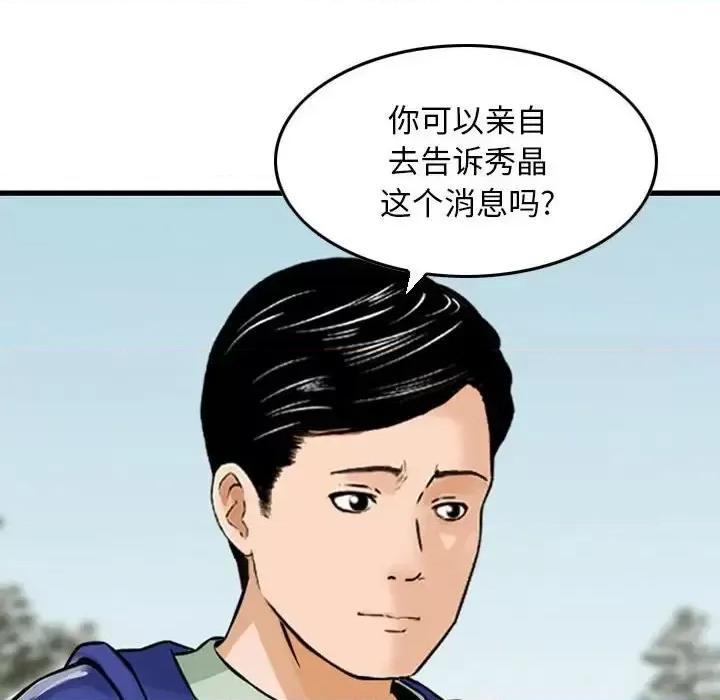 金钱的魅力 金钱的魅力-第 24 话 第78页