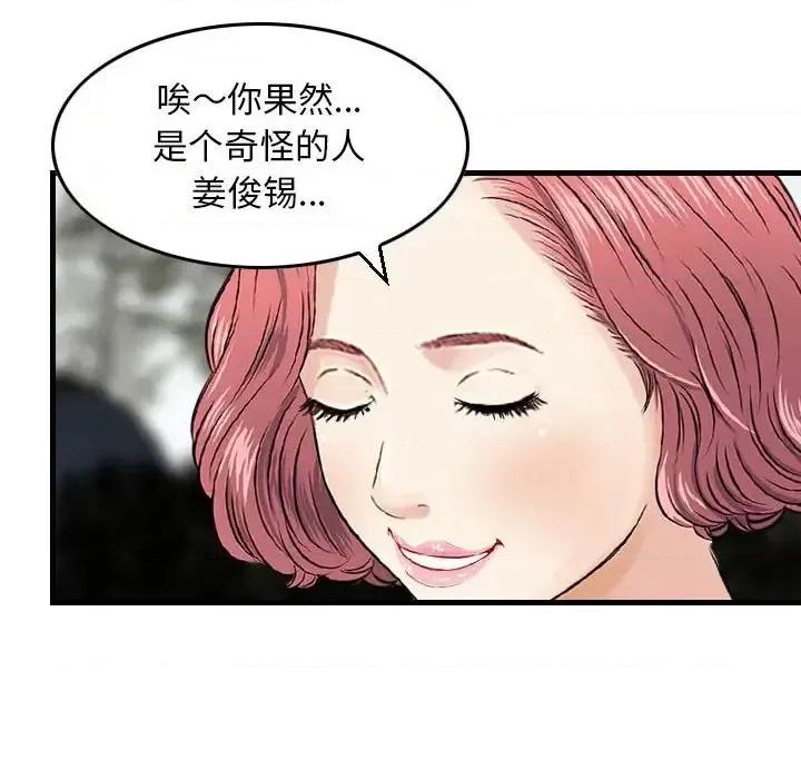 金钱的魅力 金钱的魅力-第 24 话 第82页
