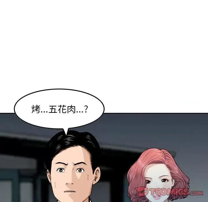 金钱的魅力 金钱的魅力-第 24 话 第87页