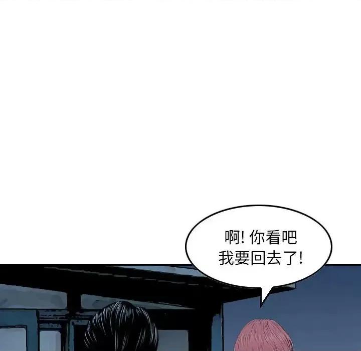 金钱的魅力 金钱的魅力-第 24 话 第91页