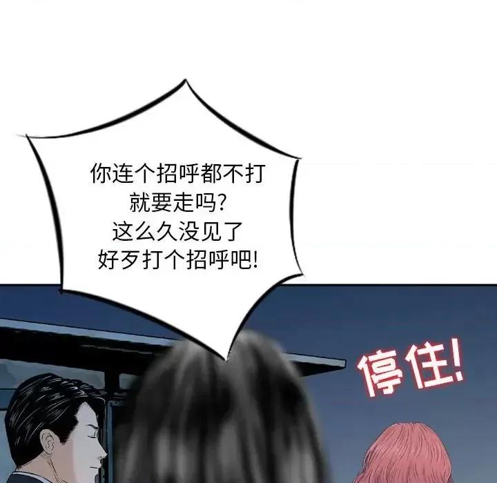 金钱的魅力 金钱的魅力-第 24 话 第93页