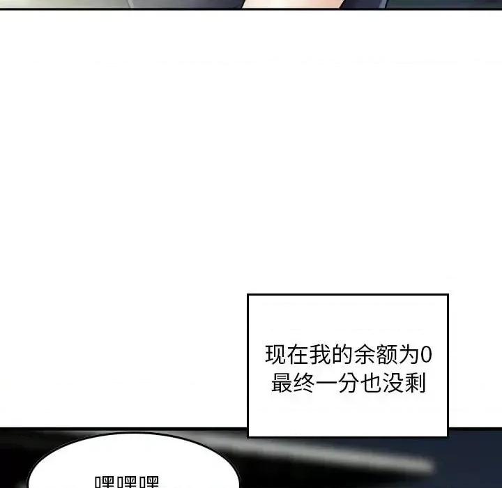 金钱的魅力 金钱的魅力-第 24 话 第104页